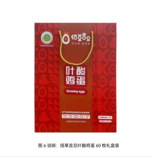 佰草吉旦 -叶酸鸡蛋60枚 商品图0