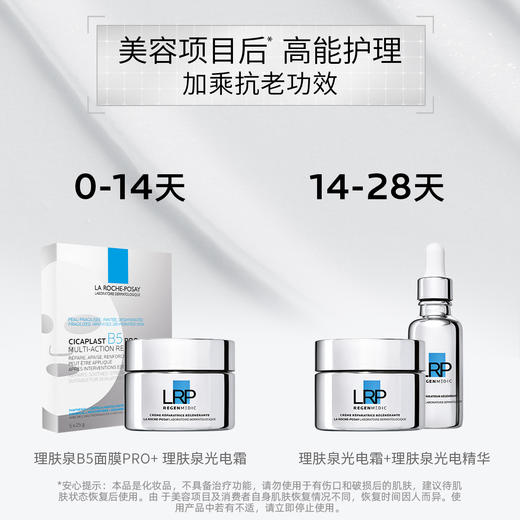 理肤泉赋活修护精华30ml——光电精华 商品图9