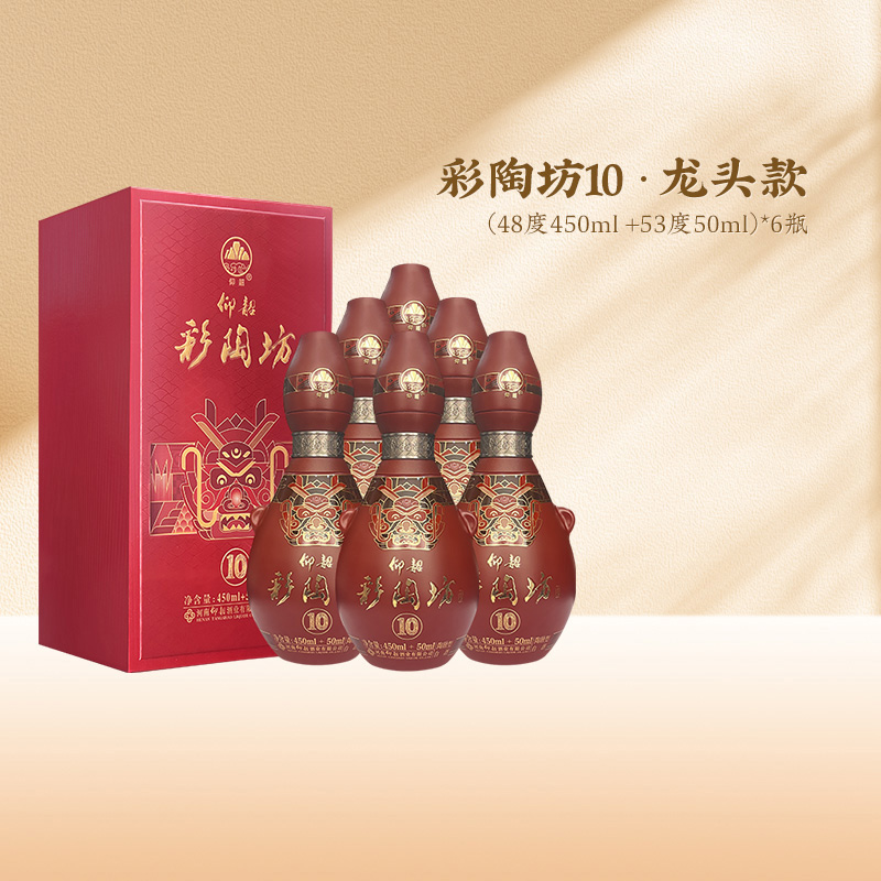 彩陶坊 10 龙头款 48度450ml+53度50ml 整箱六瓶 陶融型白酒