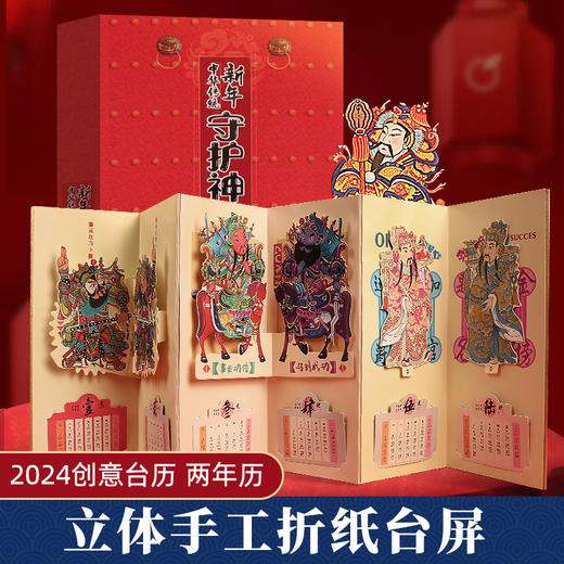 【新春限定大礼包】欢乐中国年：小魔术贺大年+我们的除夕+十二生肖+新年守护神台屏月历【共4册】 商品图10