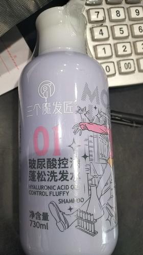 三个魔发匠洗发水 净澈去屑/控油蓬松