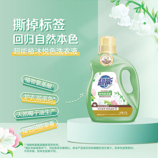 超能植沐悦色洗衣液4kg+500g*2袋 商品图1