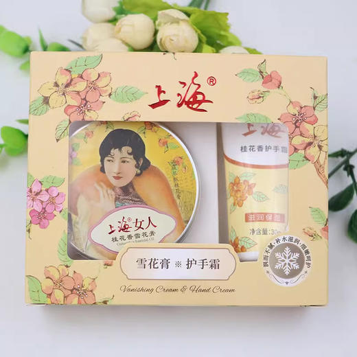 上海女人桂花雪花膏+护手霜礼盒 商品图2