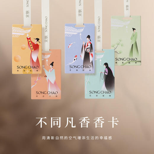 【宋朝】 不同凡香趣味香卡【LZ】 商品图2