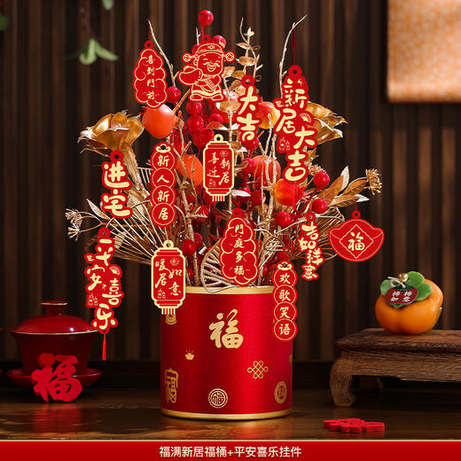 【乔迁福桶 进宅大吉】乔迁之喜装饰摆件发财果福桶布置用品新居大吉搬新家仪式入宅入伙 商品图8