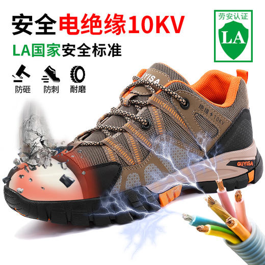 2024新品绝缘鞋劳保鞋防砸防刺四季款钢包头凯夫拉中底 商品图1