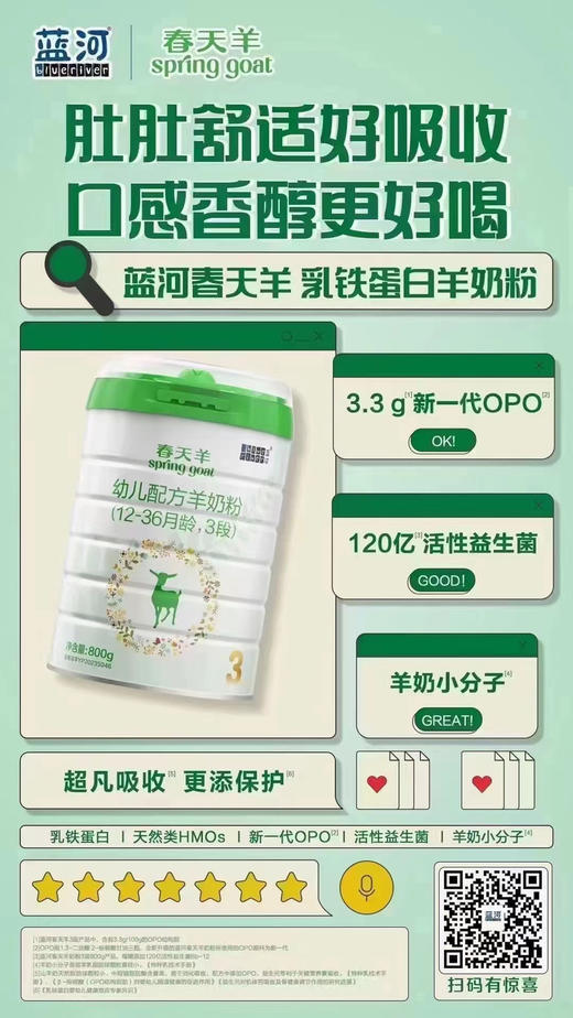 【蓝河春天羊～乳铁蛋白羊奶】800克一罐298元 商品图1