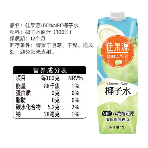 佳果源100%NFC椰子水1L 商品图3