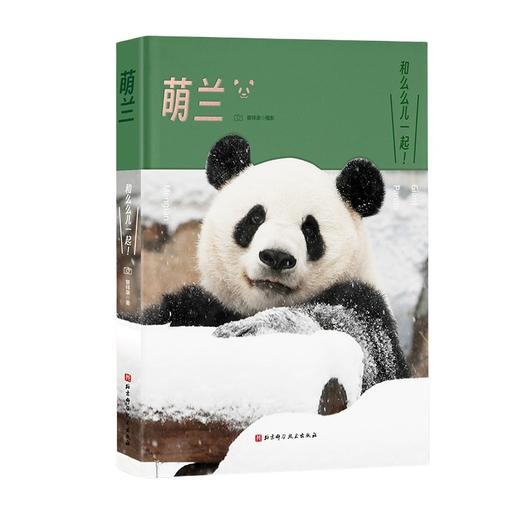 萌兰（萌兰/萌兰【附赠月历版】/两本萌兰赠立牌套装/萌兰+福宝赠卡套套装） 商品图5