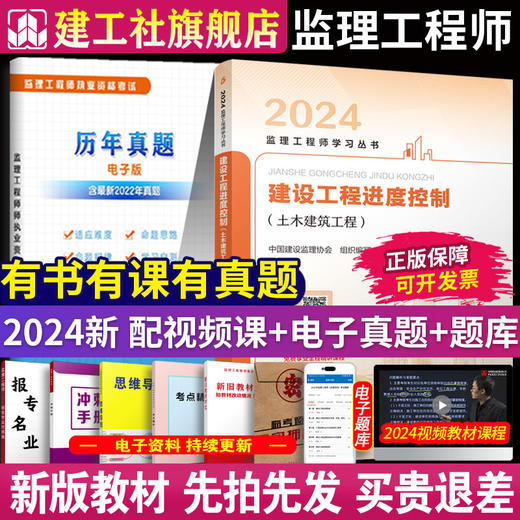 2024 监理注册工程师教材 商品图2