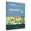 学前教育原理 第二版 微课版 新标准学前教育专业系列教材 商品缩略图0