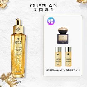 Guerlain娇兰帝皇蜂姿修护复原蜜修护精华液50ml送【蜂姿水+兰花面霜】礼盒套装