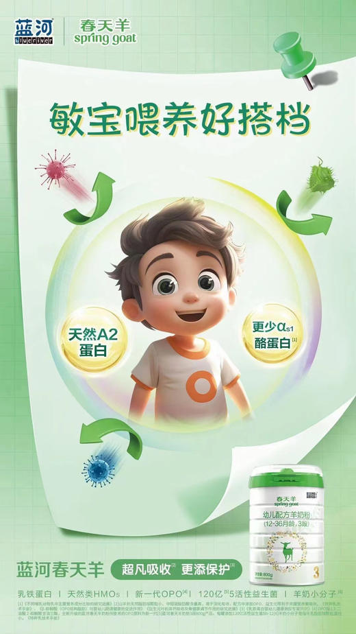 【蓝河春天羊～乳铁蛋白羊奶】800克一罐298元 商品图7