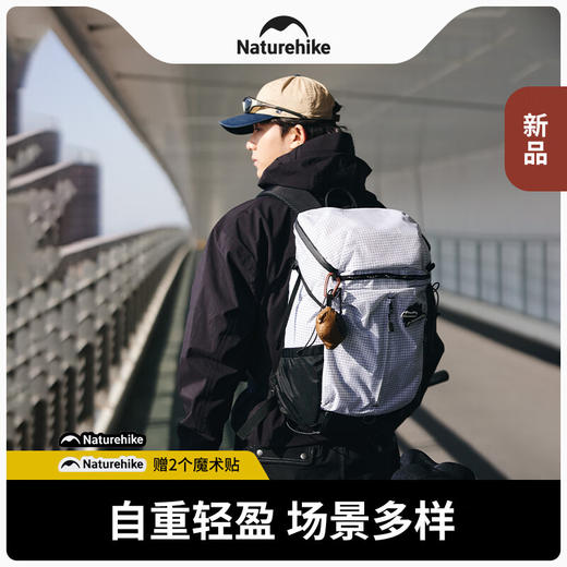 挪客（NatureHike）氦系列25L户外徒步登山大容量双肩包休闲通勤背包 月影白/25L 商品图1