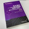 芯片设计 CMOS模拟集成电路版图设计与验证基于Cadence IC 6.1.7 第2版（依托Cadence版图设计工具，介绍模拟集成电路版图设计理论和实用设计方法） 商品缩略图3