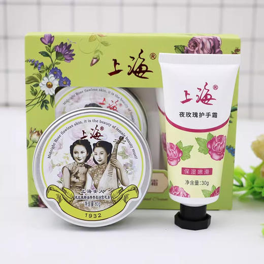 上海女人夜玫瑰雪花膏+护手霜礼盒 商品图0