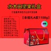 幸福礼A款 1100g -坚果礼盒 商品缩略图0