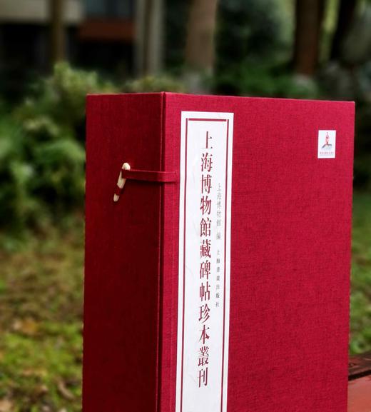 上海博物馆藏碑帖珍本丛刊（第四辑），一函5册+别册，8开，布面六合函套、布面册页装，上海博物馆编，上海书画出版社2021年一版一印，定价：1680，售价：873.6。 商品图1