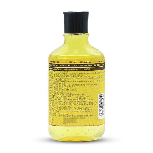 余伯年甘油宝皮肤手足干燥保湿滋润皮肤护理润肤120ml 商品图2