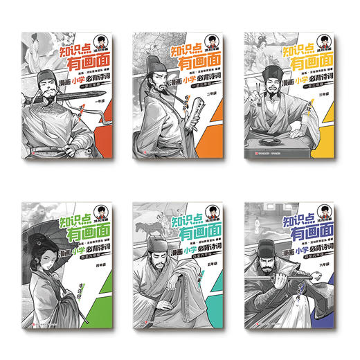 【混知】小学必背诗词（新版） 知识点有画面系列【混知出品】 商品图5