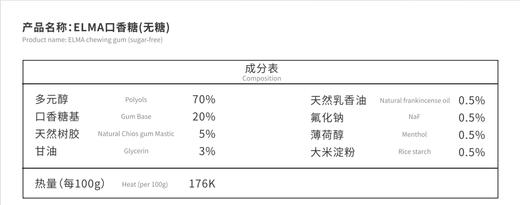 ELMA希俄斯口香糖久嚼不软持久耐咀嚼希腊天然乳香油树胶【买三赠一】【包邮】 商品图5