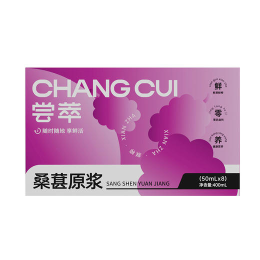 【2盒立减20元】杞里香尝萃系列桑葚原浆 桑葚汁新鲜既食饮品小瓶装400ml盒装 商品图4