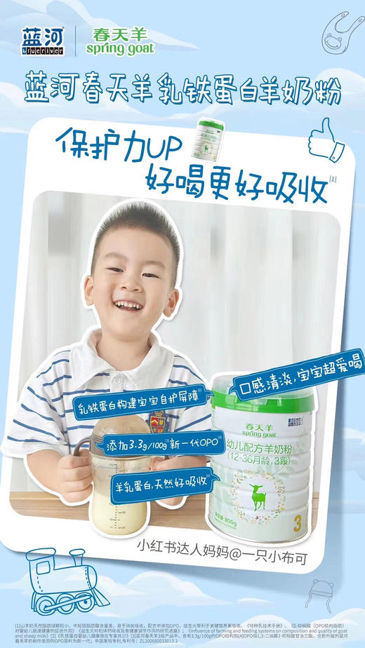 【蓝河春天羊～乳铁蛋白羊奶】800克一罐298元 商品图8