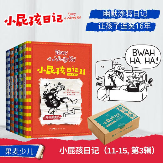 小屁孩日记11-15 9-12岁  杰夫·金尼  著 儿童文学 商品图0