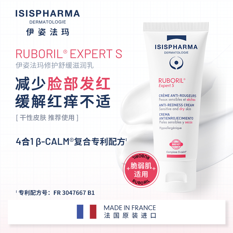 伊姿法玛修护舒缓滋润乳 40ml   S乳