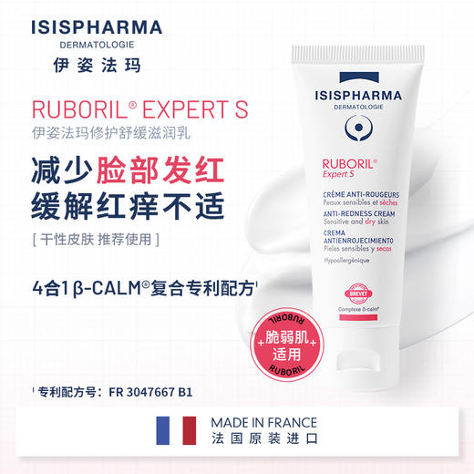 伊姿法玛修护舒缓滋润乳 40ml   S乳 商品图0