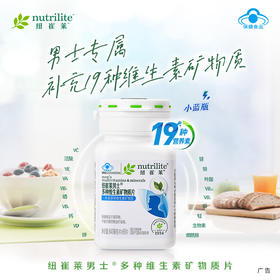 安利纽崔莱男士@多种维生素矿物质片[焕能小蓝瓶]