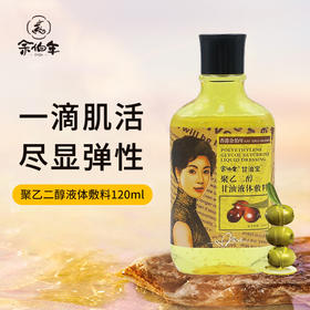 余伯年甘油宝皮肤手足干燥保湿滋润皮肤护理润肤120ml