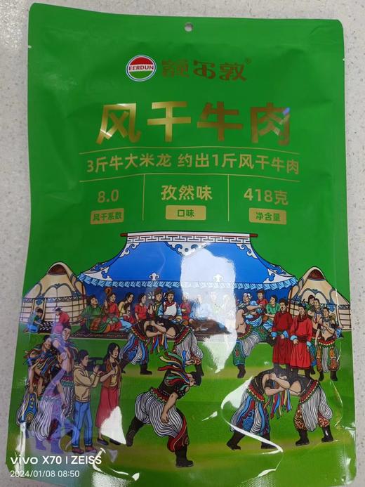 【特产】额尔敦 风干牛肉 商品图1