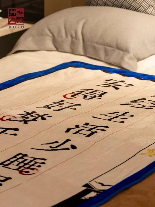 杜甫草堂 浮诗若梦毯子 客厅办公室秋冬午睡毯沙发毯法兰绒毯子 商品图3
