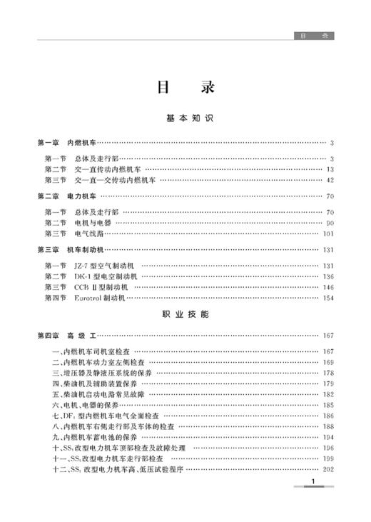 13524-9  机车检查保养员 商品图2