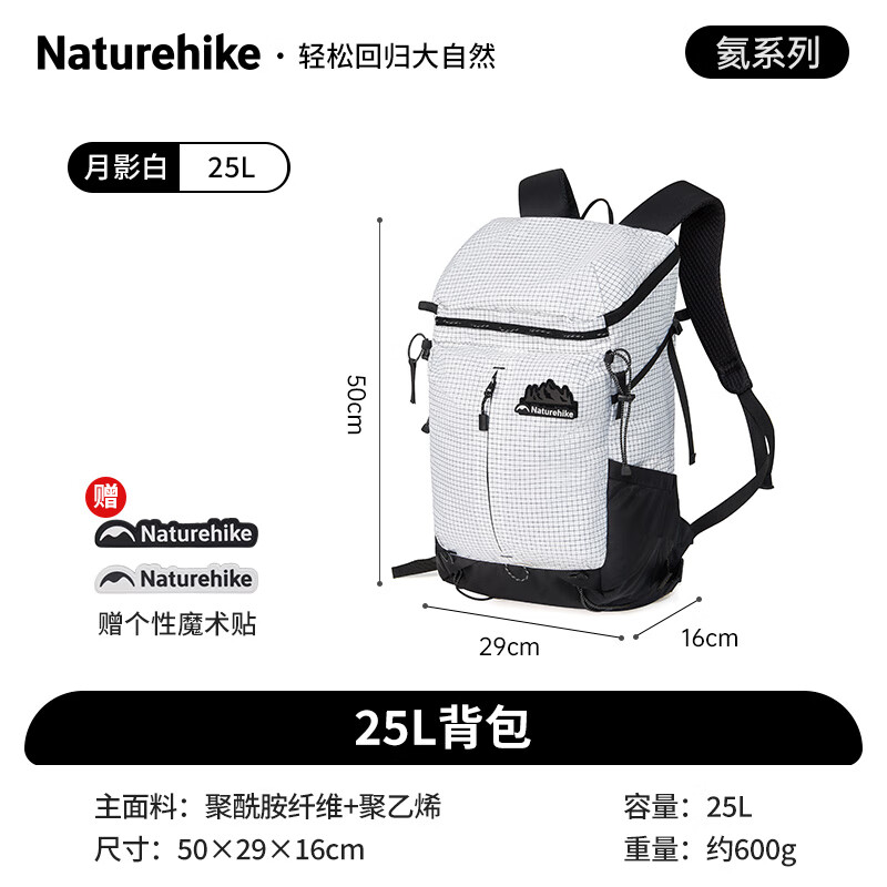 挪客（NatureHike）氦系列25L户外徒步登山大容量双肩包休闲通勤背包月影白/25L