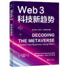 Web3 科技新趋势 商品缩略图0