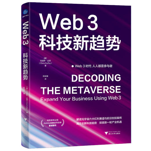Web3 科技新趋势 商品图0
