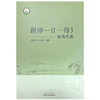 医海点滴 跟师一日一得3 曾培杰 陈创涛 编著 中医书籍 潜心研修 跟师 中医之路 修学 湖北跟师 中国中医药出版社9787513285018 商品缩略图1