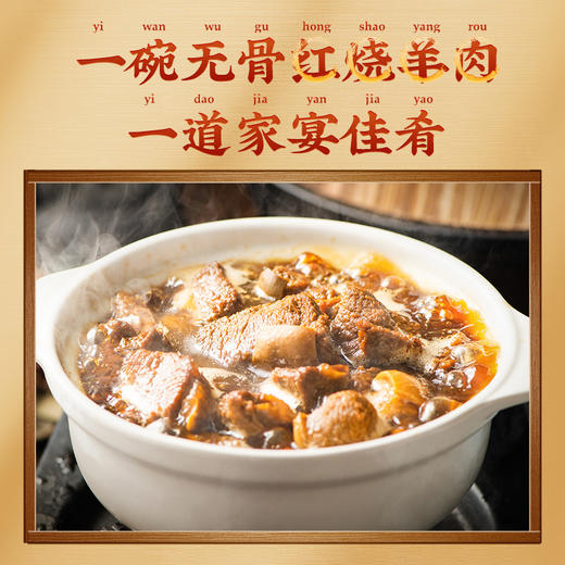 【顺丰冷链直发】邵万生红烧羊肉熟食无骨熟羊肉年货年菜600g 商品图1