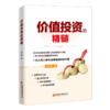 价值投资的精髓 商品缩略图0