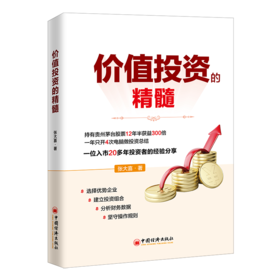 价值投资的精髓