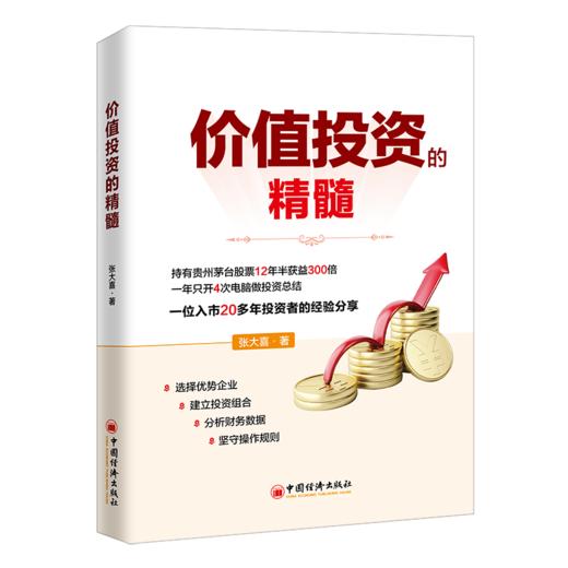 价值投资的精髓 商品图0