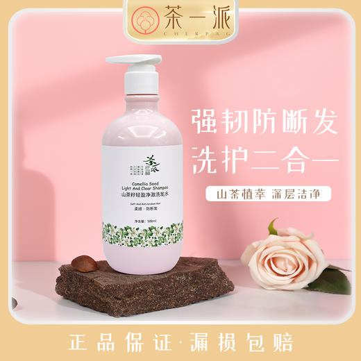【茶一派】山茶籽轻盈净撤洗发水  500ml/瓶 商品图0
