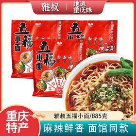 雅叔五福小面885g