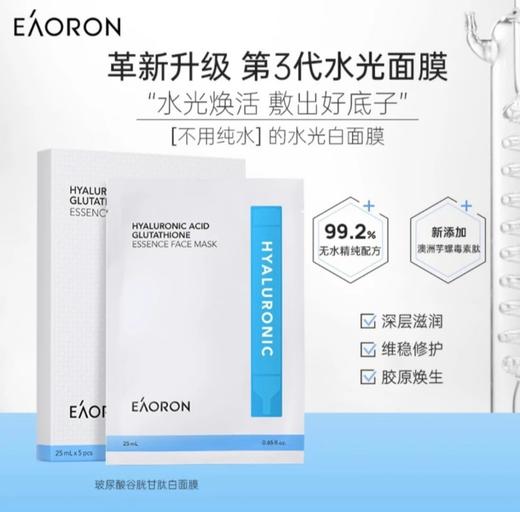 澳洲Eaoron 水光针面膜 商品图2