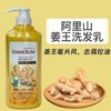 台湾阿里山姜生姜去头屑驱头风滋养洗发水800ml 商品缩略图0