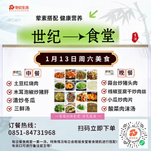 1月13日周六世纪大食堂.荤素搭配（含汤和饭）券【GY】 商品图0