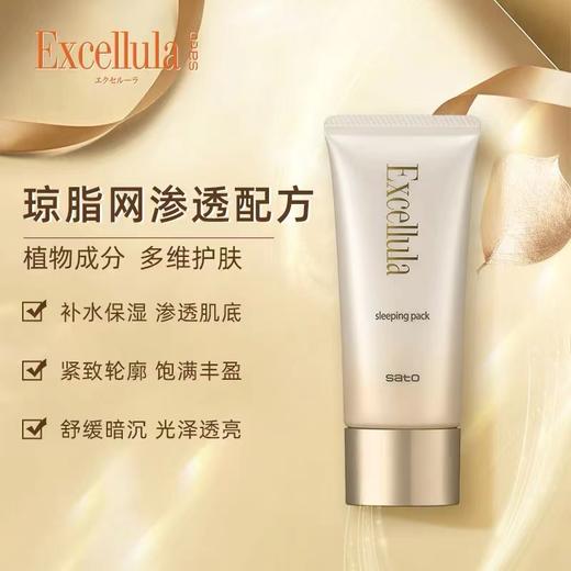 pepe猫日本Excellula艾思诺娜基底修护睡眠面膜淡纹去黄提亮80g 商品图4