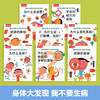 身体大发现 认识我自己(全7册) 商品缩略图0